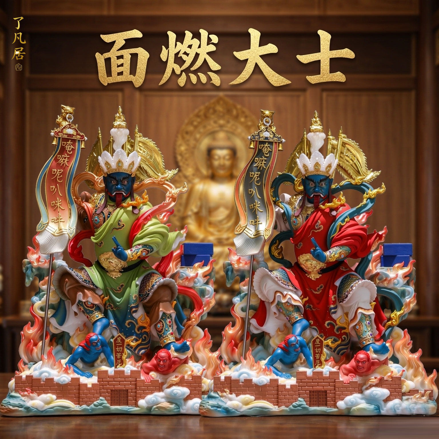 汉白玉面燃大士普度公神像