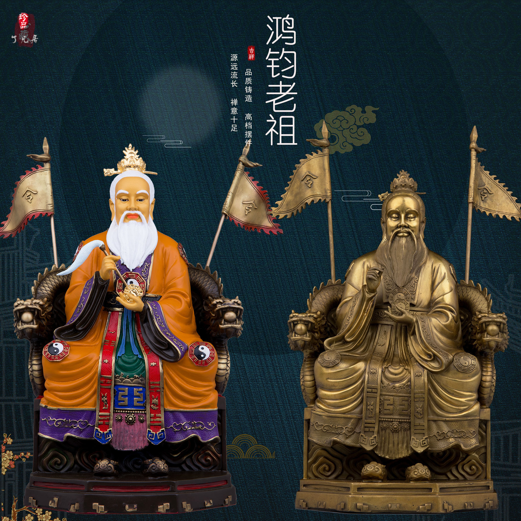 纯铜鸿钧老祖神像鸿钧道人洪君祖师爷鸿元道佛像创始元灵祖师摆件