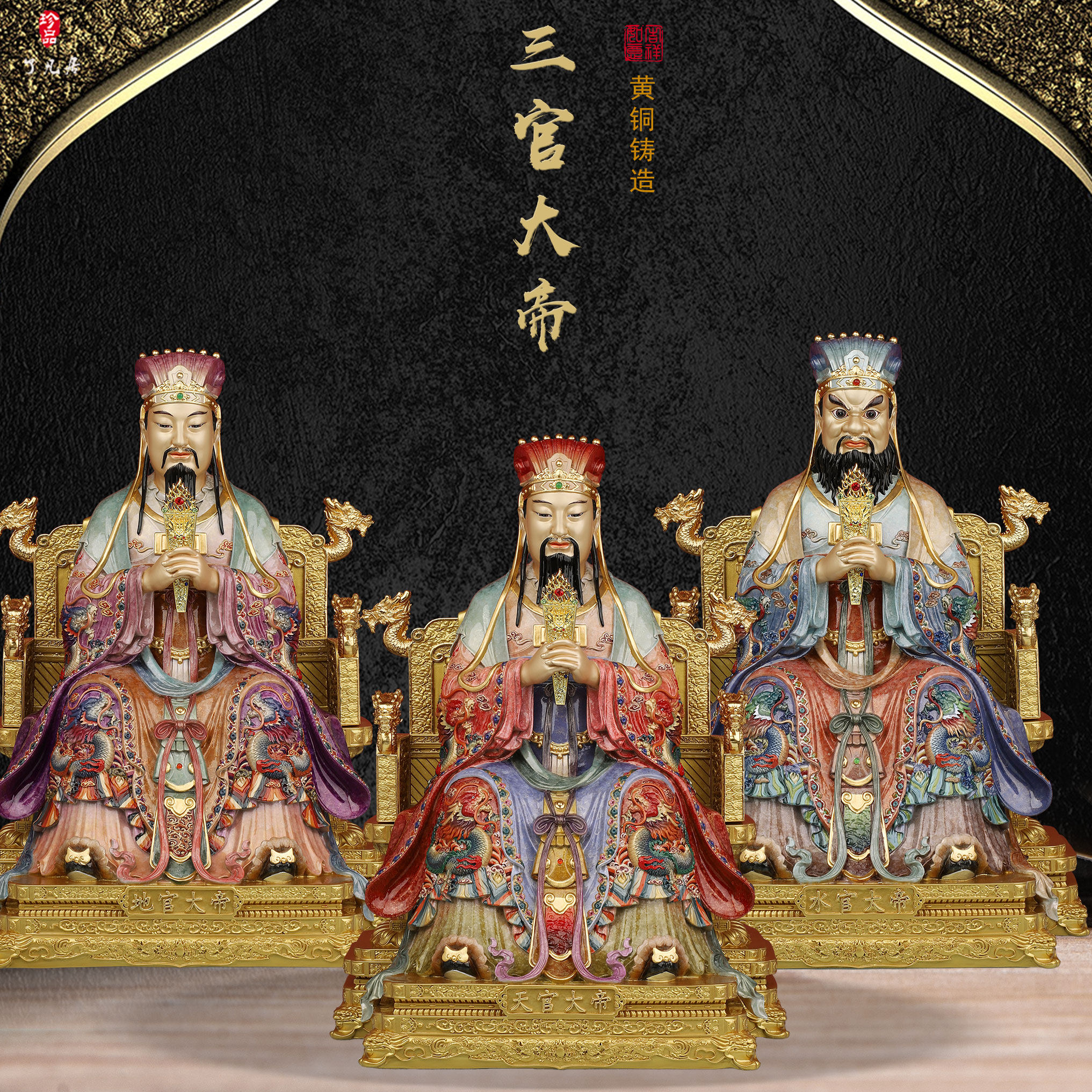 纯铜彩绘三官大帝神像三官帝君铜像居家中式供奉天官地官水官摆件