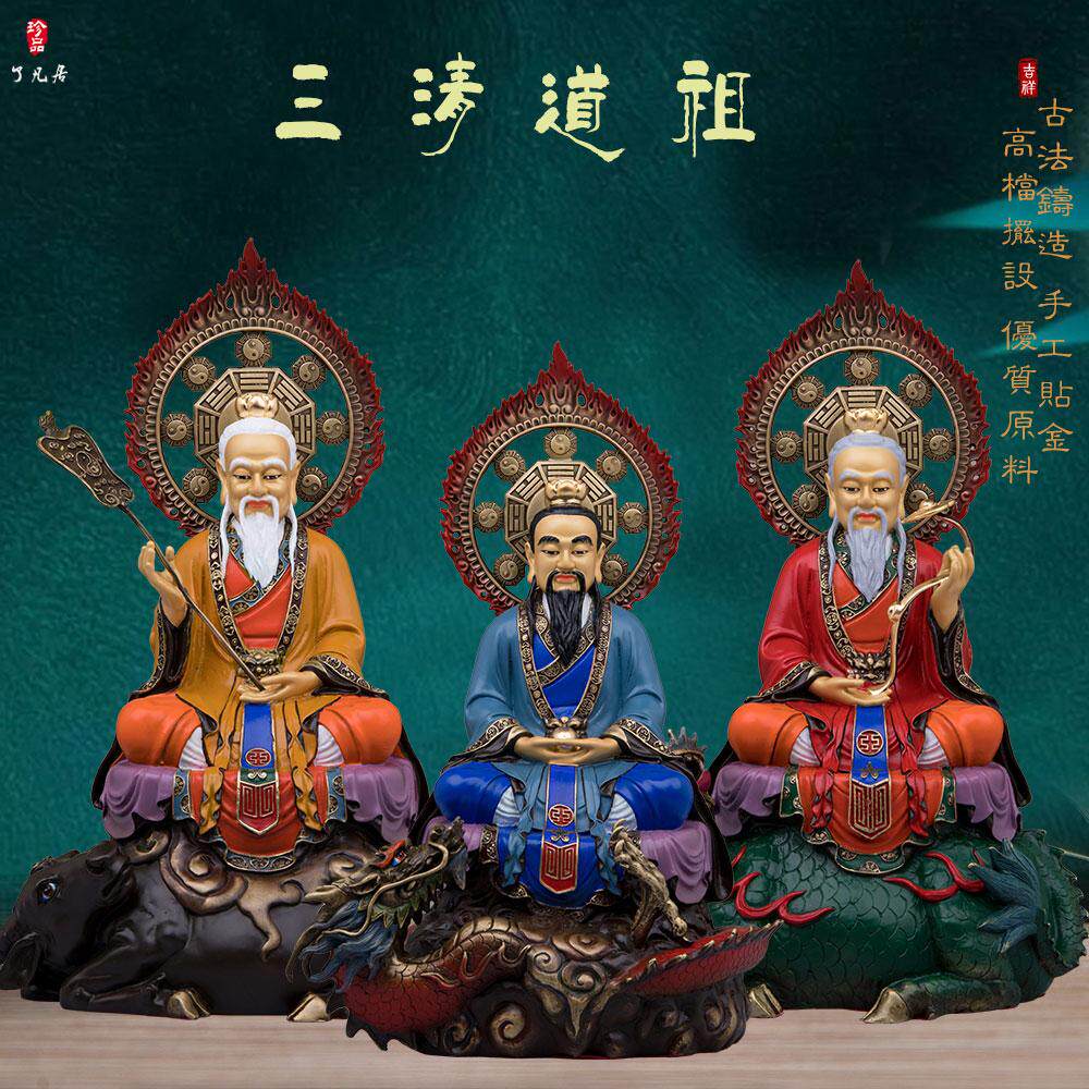 黄铜太上老君神像三清祖师爷像