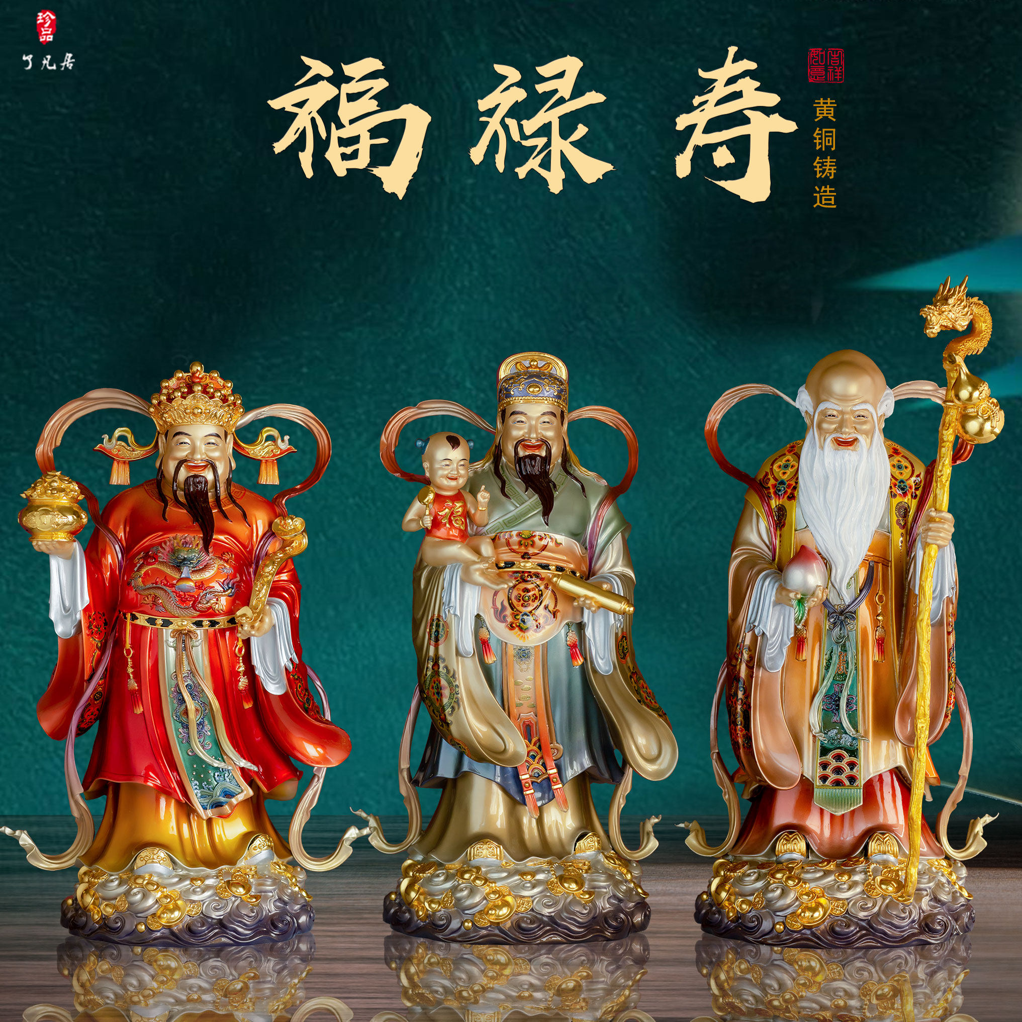 家用福禄寿三星神像全铜