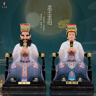 了凡居龙王龙母神像树脂手工彩绘四海龙王家用祝福龙父母佛像摆件