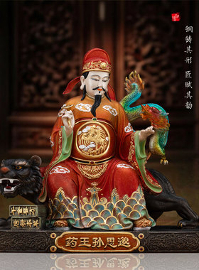 铜彩药王孙思邈供奉摆件