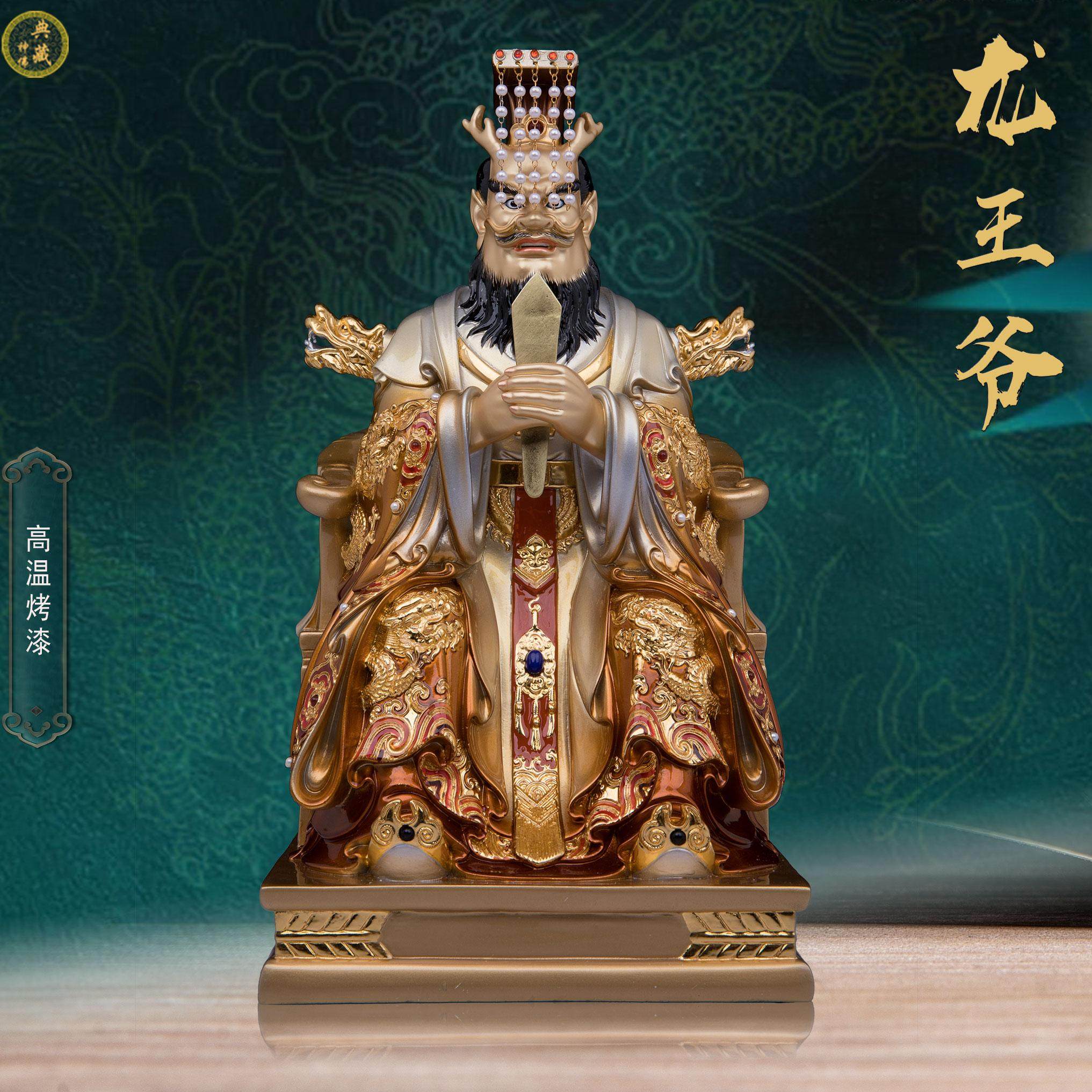 圣丰龙王爷神像纯铜彩绘四海龙王爷家用供奉祝福摆件全彩锦绘16寸