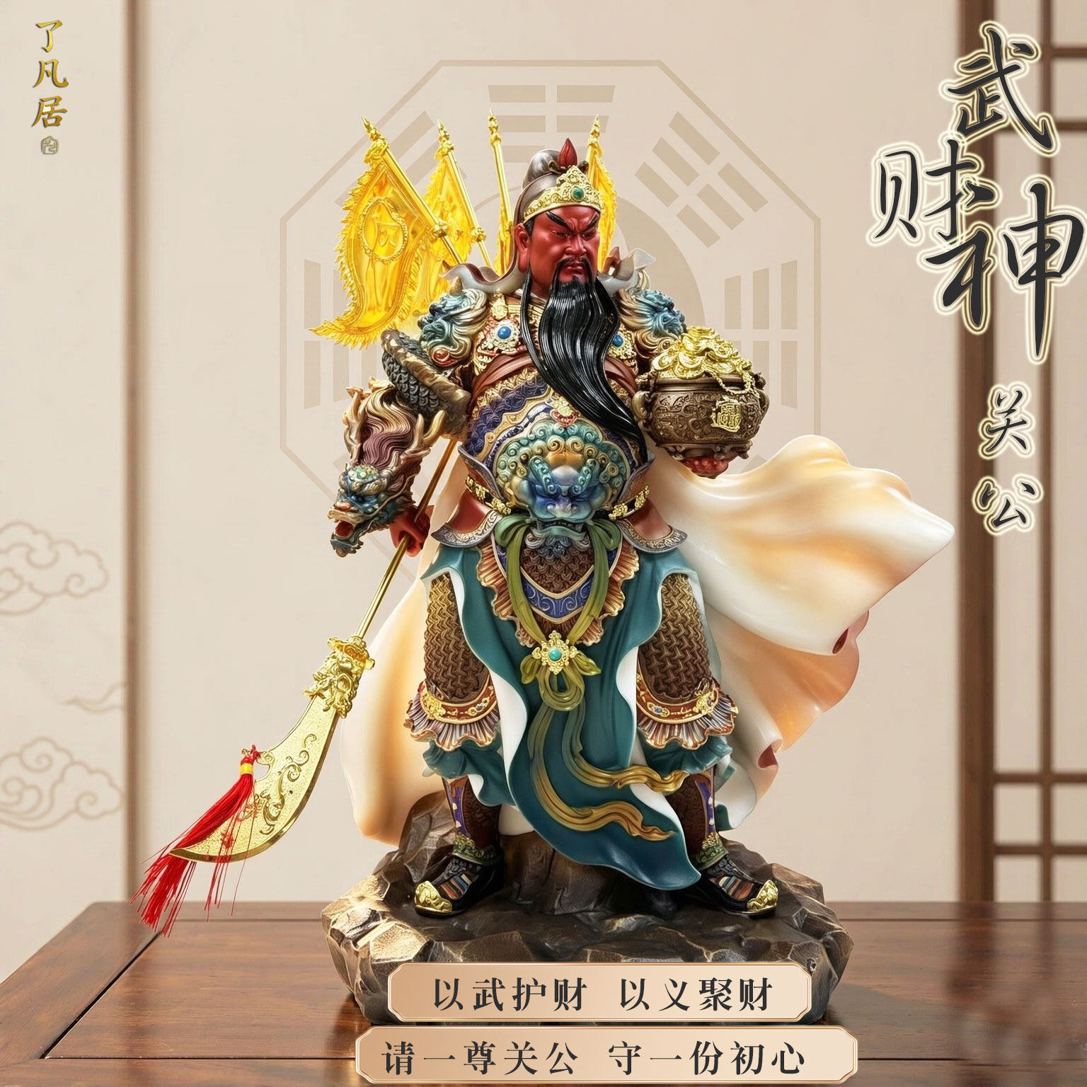 汉白玉石粉关公武财神招财摆件