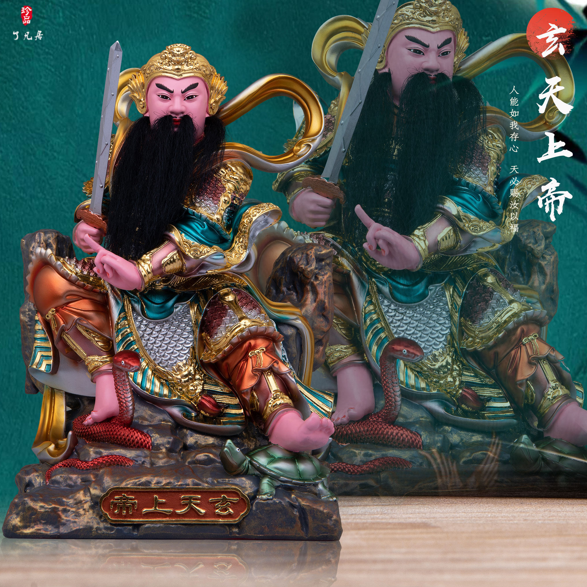 坐山玄天上帝神像北帝真居树脂