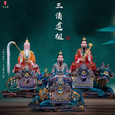 家用供奉三清道祖摆件石材