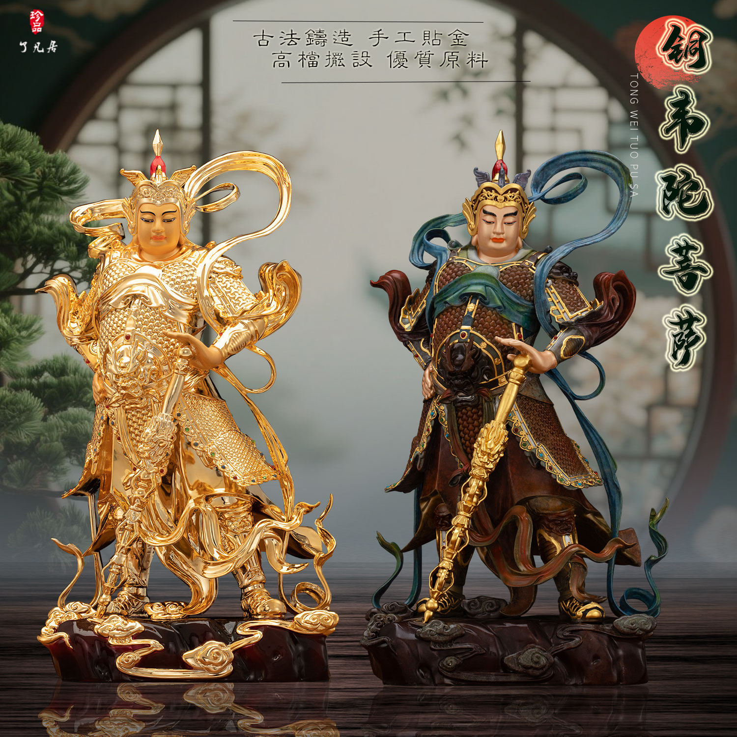 台湾铜鎏金韦陀菩萨佛像家用供奉伽蓝韦陀左右护法韦驮天神摆件