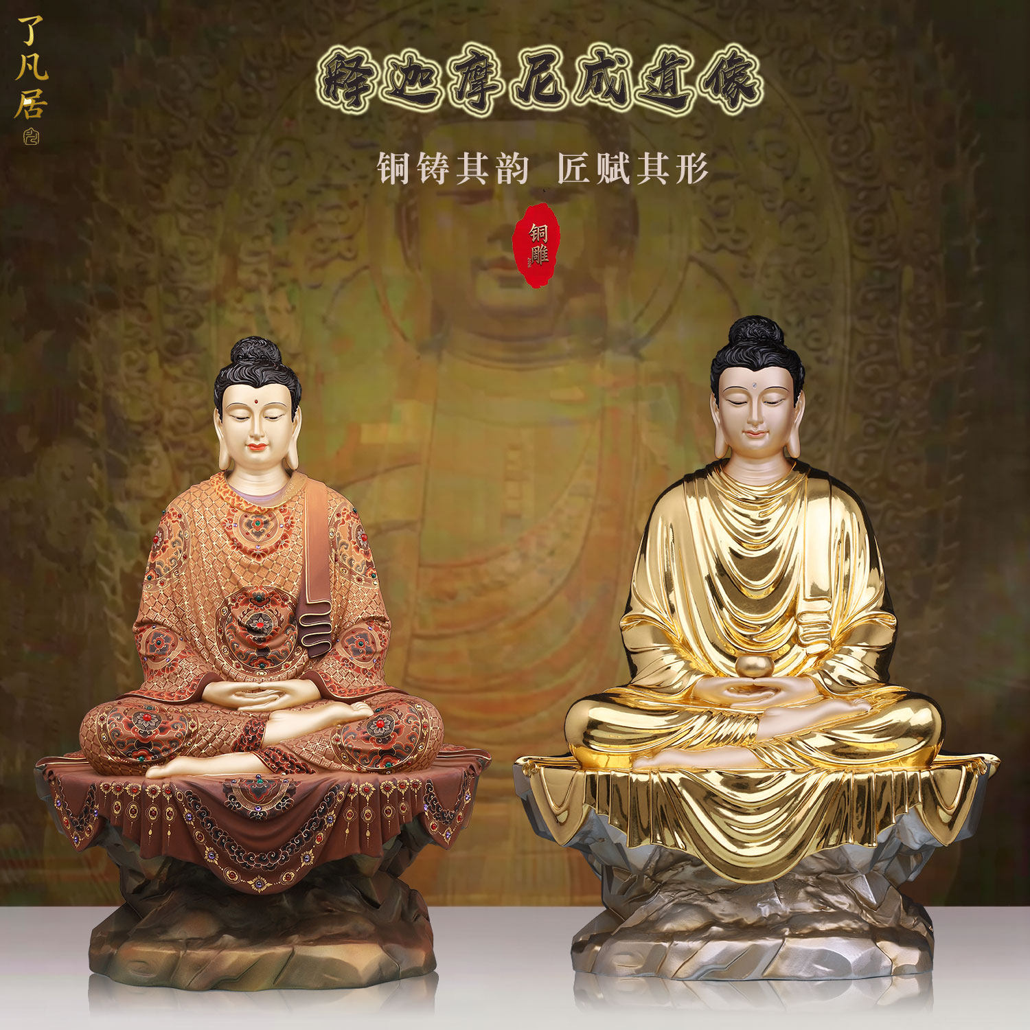 黄铜中式家用佛像供奉摆件