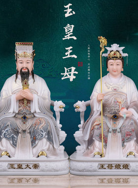 家用供奉玉帝王母佛像石材