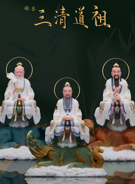 三清道祖神像摆件了凡居汉白玉