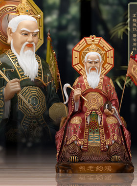 鸿钧老祖神像台湾黄铜创始元灵鸿钧道人祖师爷家用供奉铜佛像摆件