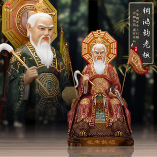 鸿钧老祖神像台湾黄铜创始元灵鸿钧道人祖师爷家用供奉铜佛像摆件