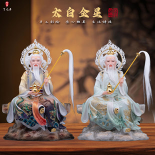 汉白玉彩绘长庚星君李长庚像家用客厅桌面摆件 太白金星坐像新款