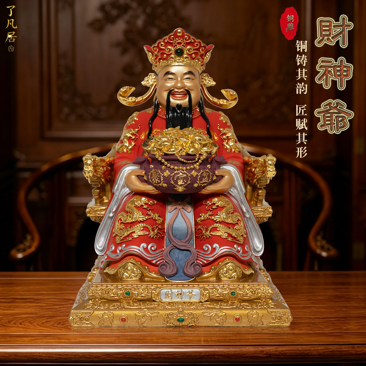 中式铜彩文财神招财供奉摆件