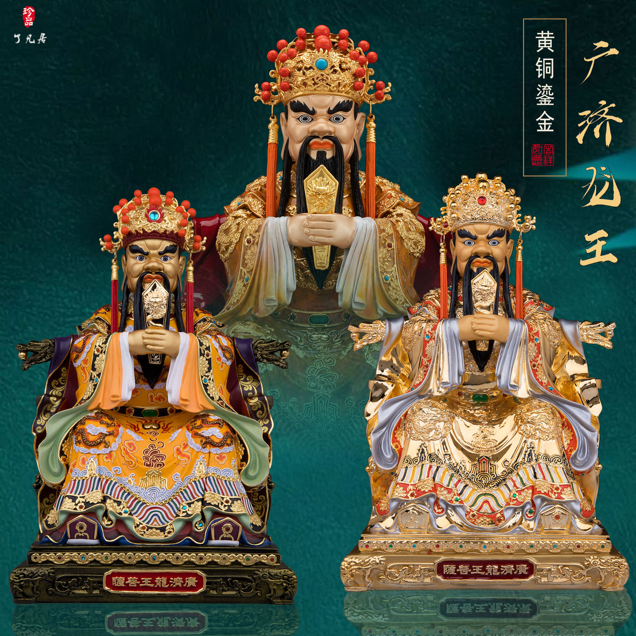 广济龙王铜摆件黄铜家用供奉