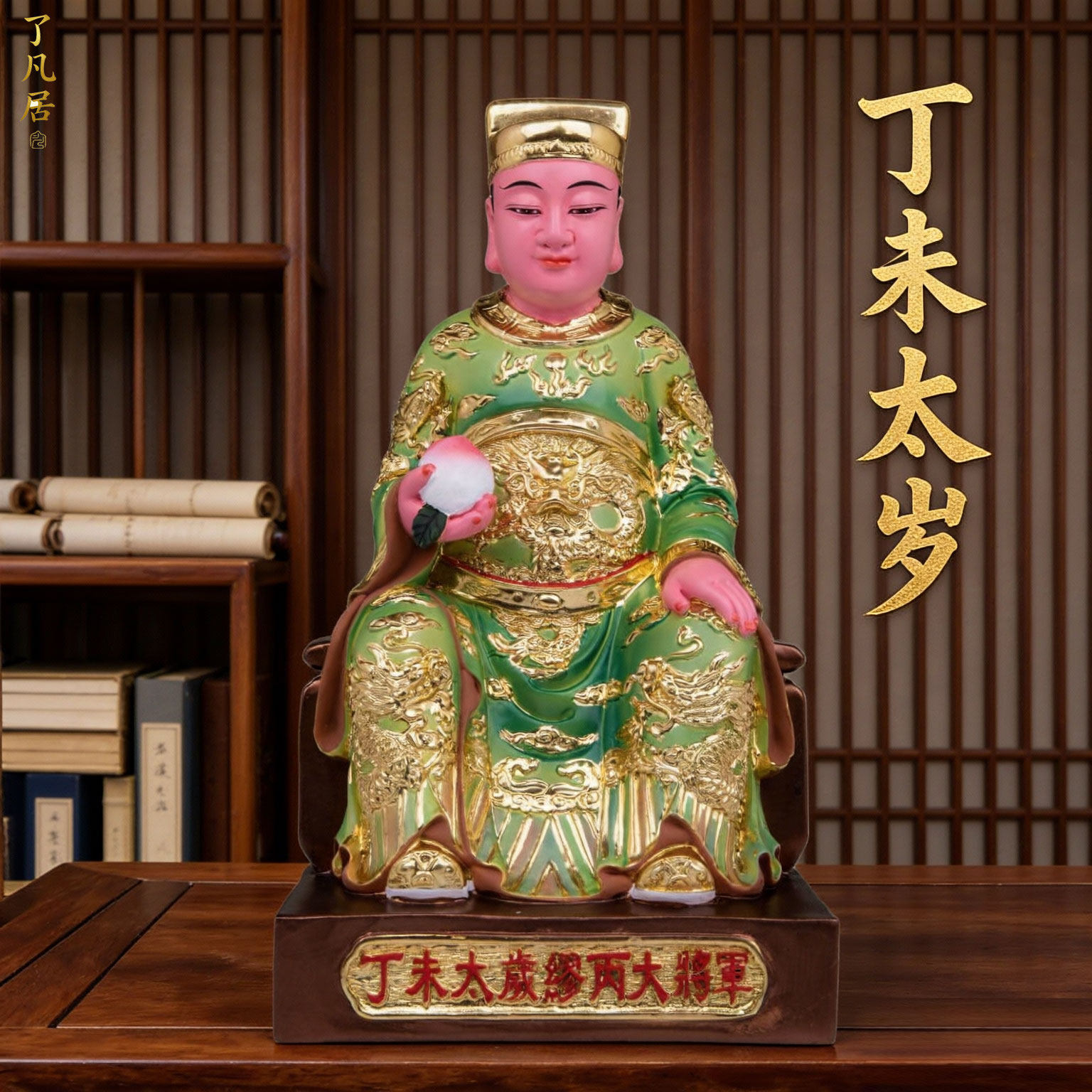 2027丁未太岁缪丙大将军神像