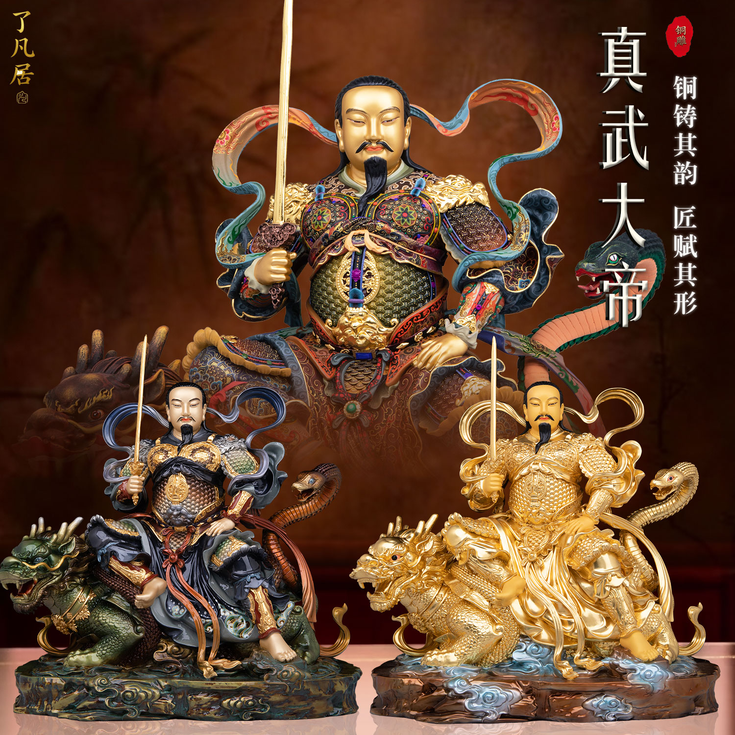铜真武大帝神像家用供奉摆件坐骑像玄武祖师北极真君玄天上帝铜像