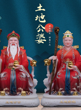 土地爷奶摆件汉白玉中式