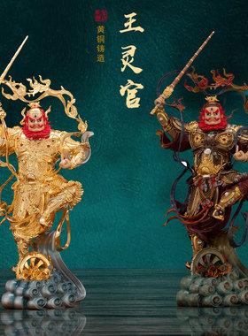 全铜王灵官神像天君佛像摆件