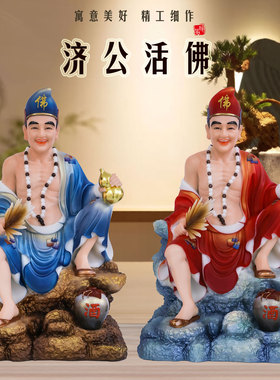 汉白玉济公活佛保平安神像