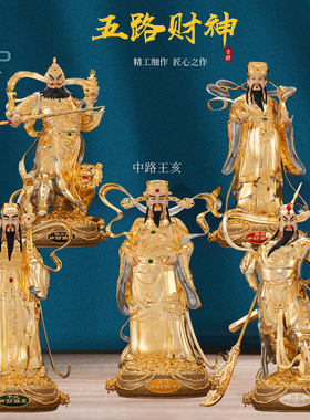 比干柴荣关羽五路黄铜摆件