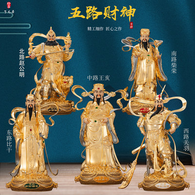 比干柴荣关羽五路黄铜摆件