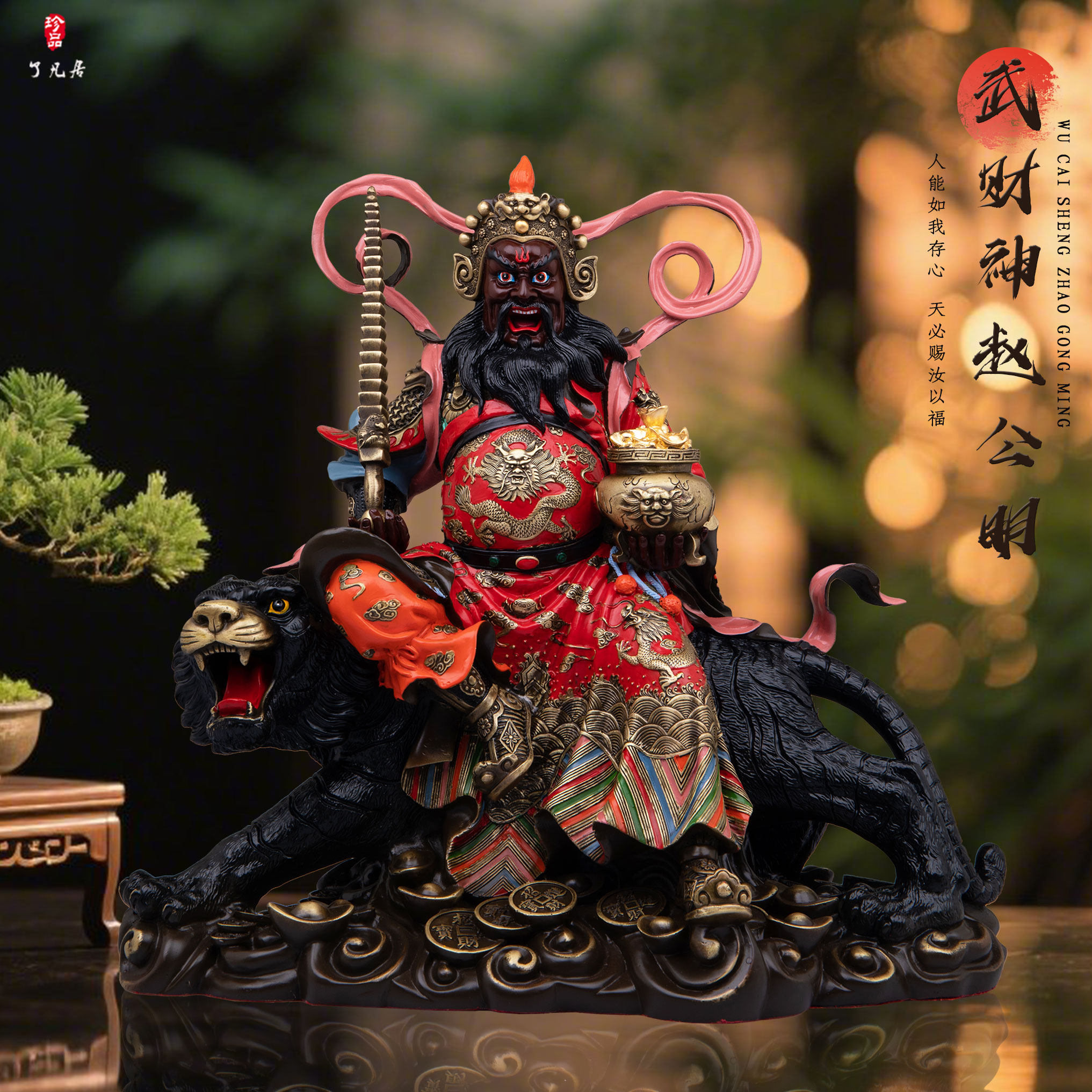 黑虎武财神赵公明神像摆件