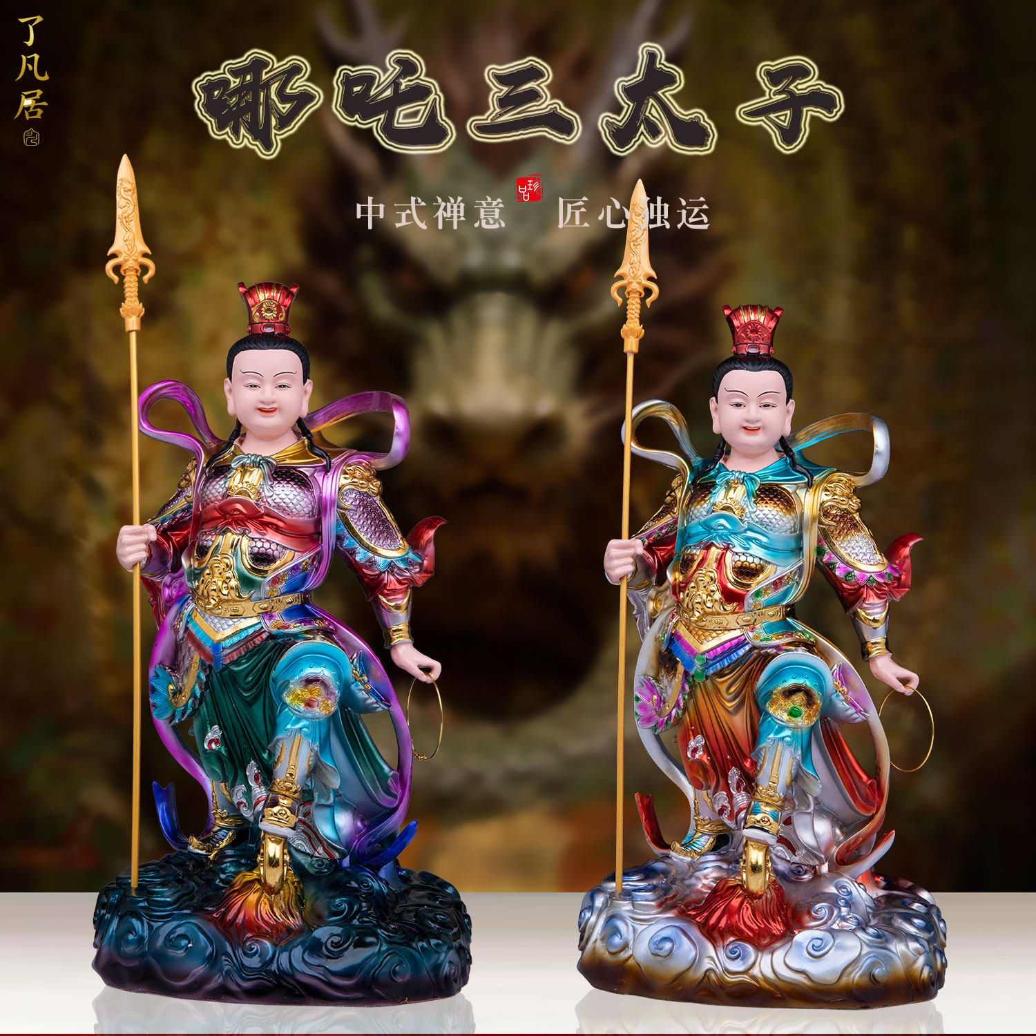 中式树脂哪吒三太子供奉摆件