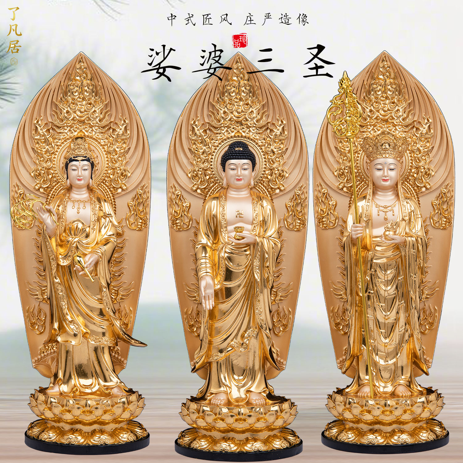 树脂贴金娑婆三圣佛像站莲释迦佛观世音菩萨地藏王佛像祝福摆件