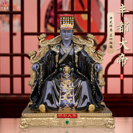 树脂丰都大帝神像家用供奉幽冥地府酆都大帝北阴帝君中式阴神摆件