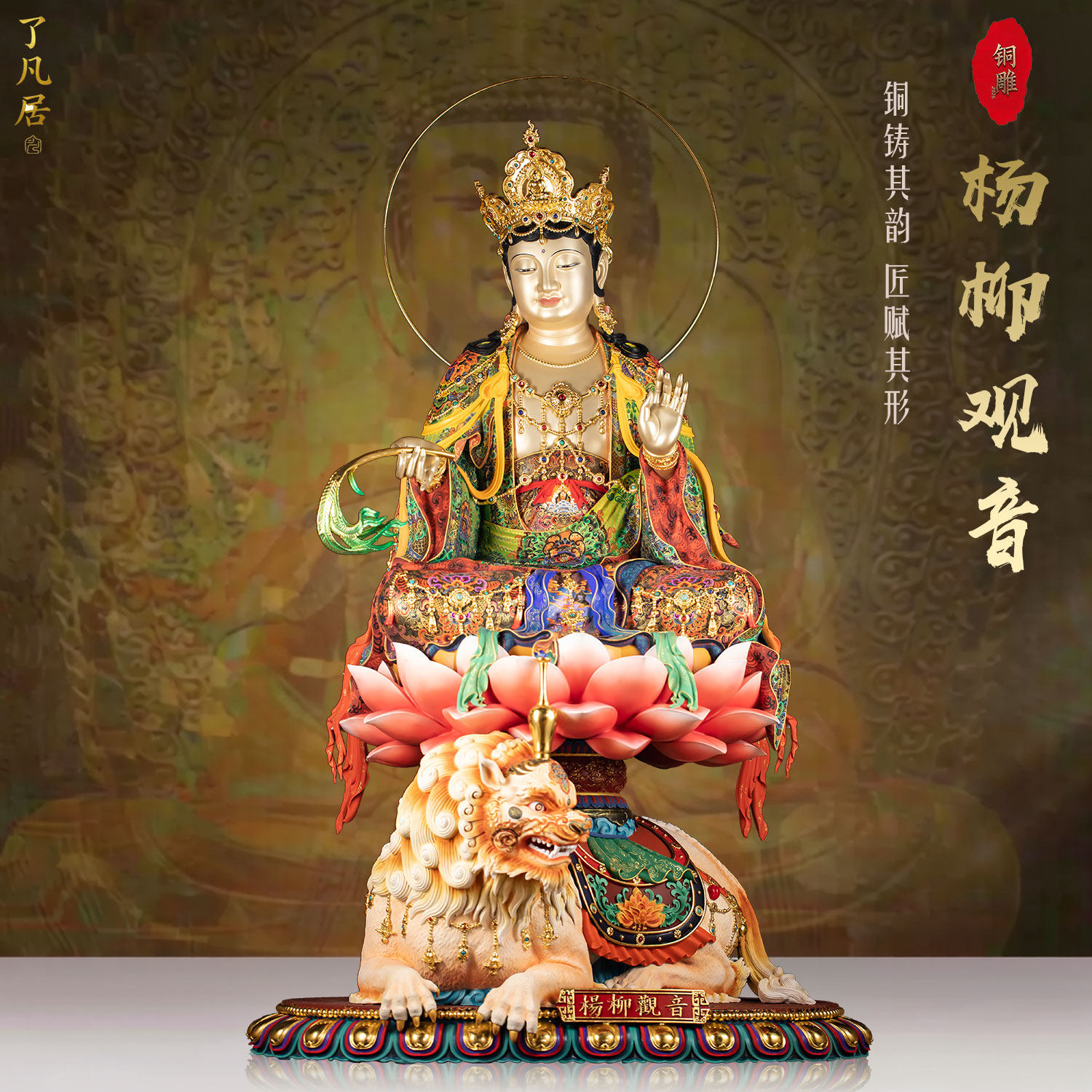 铜彩绘杨柳观音供奉摆件