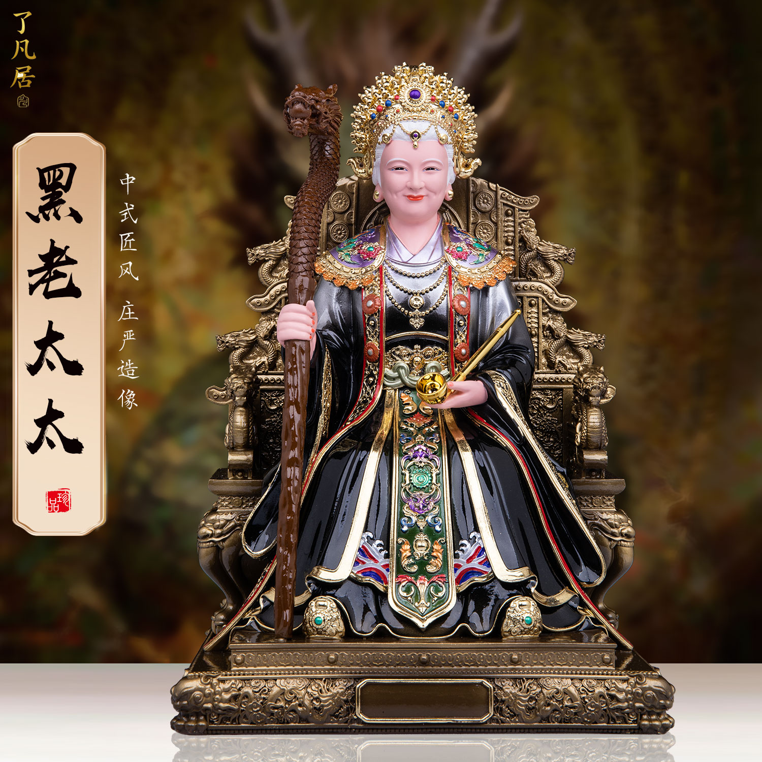 树脂黑老太太神像精工彩绘龙椅铁刹山黑妈妈佛像黑奶奶供奉摆件