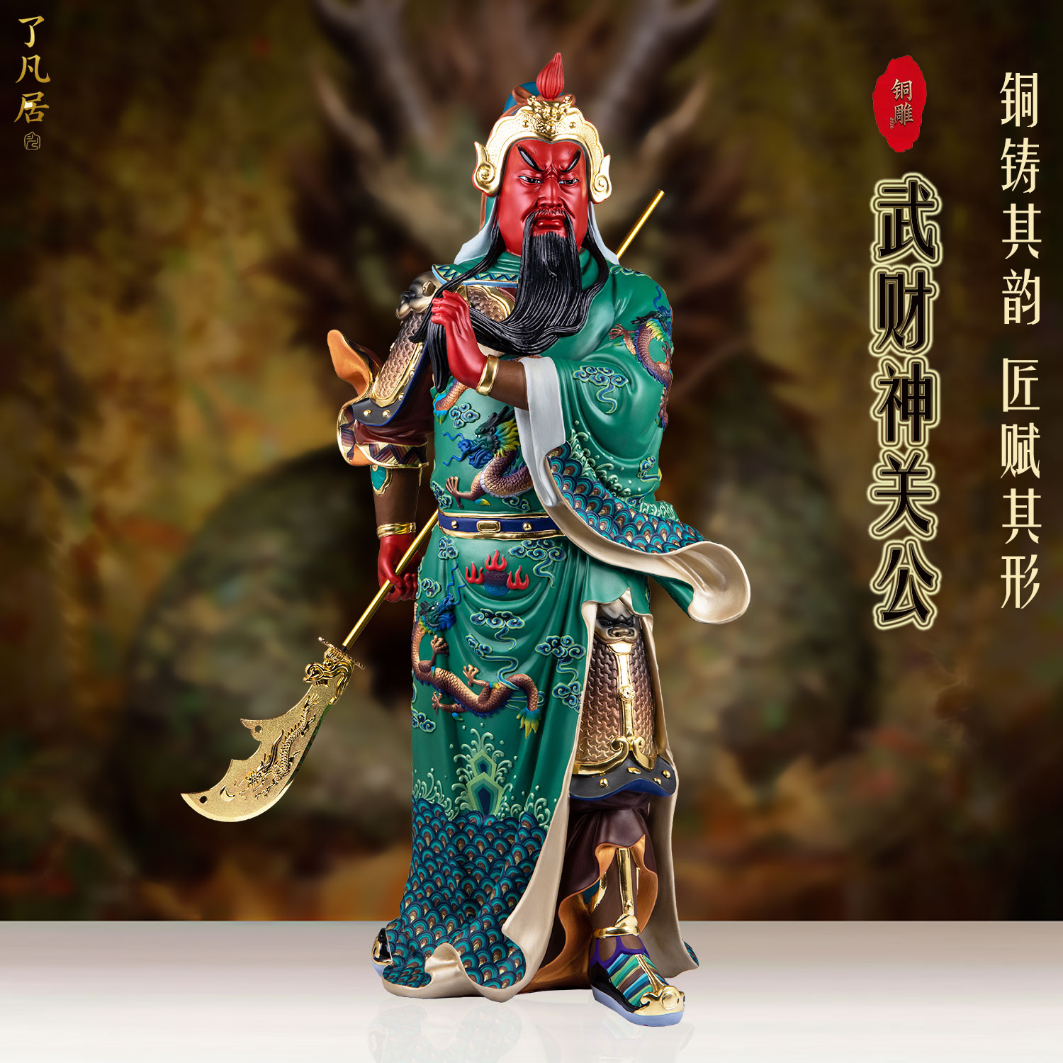 中式黄铜关公武财神招财摆件