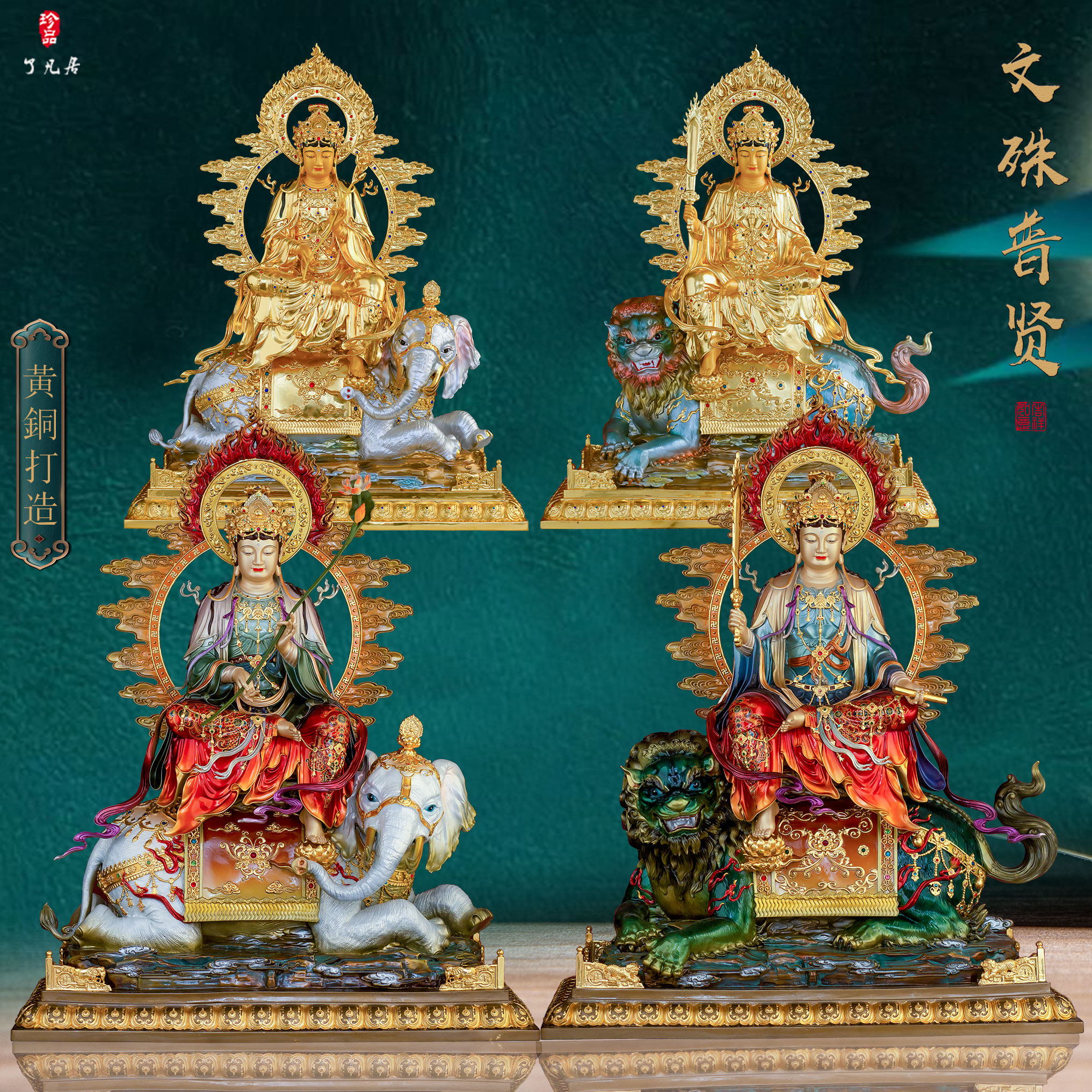 举剑文殊骑狮子普贤摆件全铜