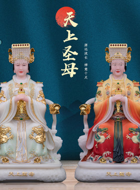 玉石粉祝福家用妈祖娘娘摆件