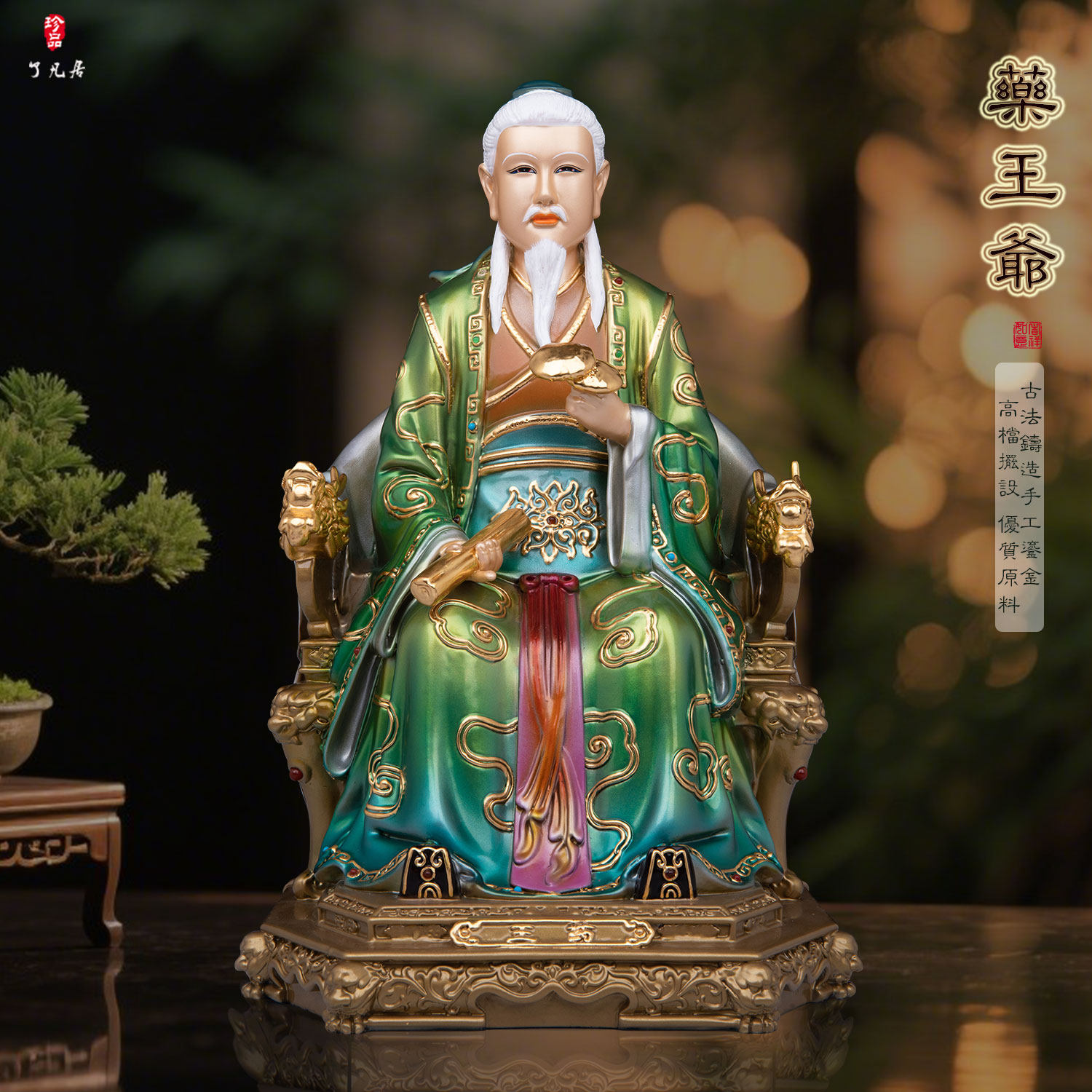 药王全铜彩绘药王孙思邈药王爷李时珍医圣铜神像客厅中式家用摆件