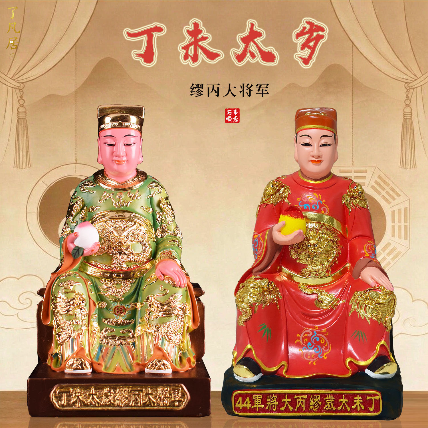 2027太岁缪丙大将军神像供奉摆件