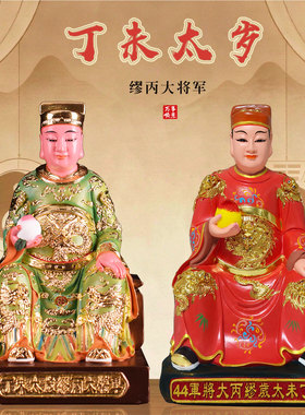 2027太岁缪丙大将军神像供奉摆件