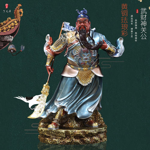 黄铜招财家用关公摆件