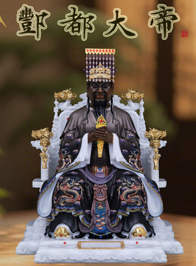 汉白玉丰都大帝神像供奉摆件