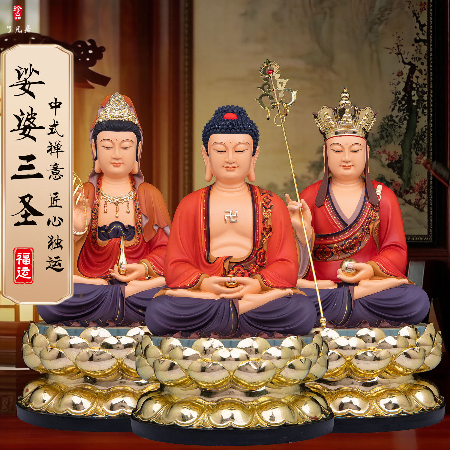 树脂娑婆三圣佛像全堂佛摆件佛堂供奉观世音地藏王释迦佛菩萨中式
