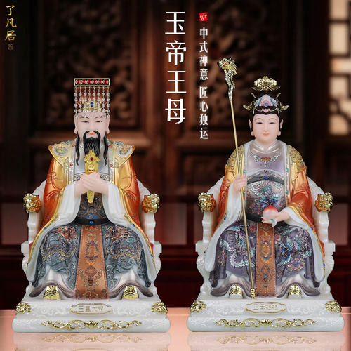 玉帝王母汉白玉客厅供奉摆件