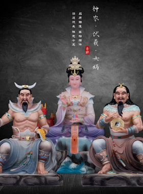 汉白玉中式客厅三皇神像