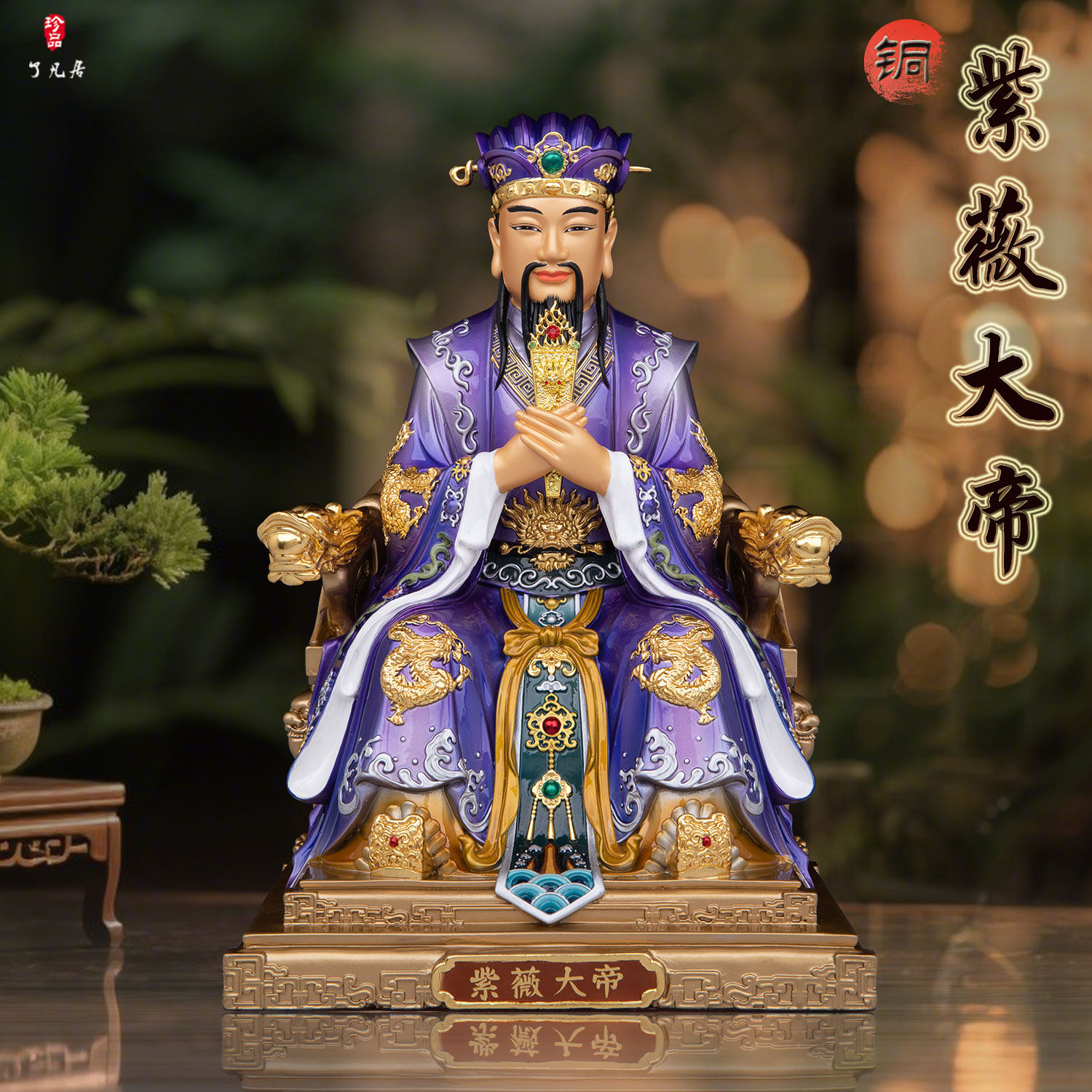 台湾全铜紫薇大帝神像书房装饰