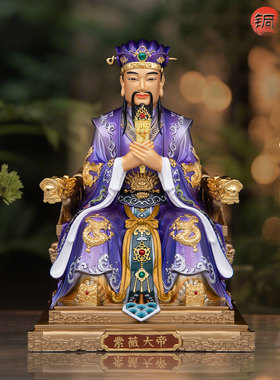 台湾全铜紫薇大帝神像书房装饰