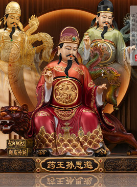药王孙思邈神像台湾全黄铜中式医馆客厅药王爷菩萨中式桌面摆件