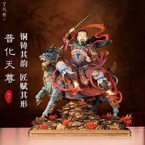中式铜彩绘雷声普化天尊神像摆件
