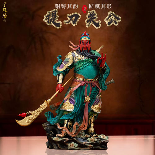 黄铜关公武财神招财摆件