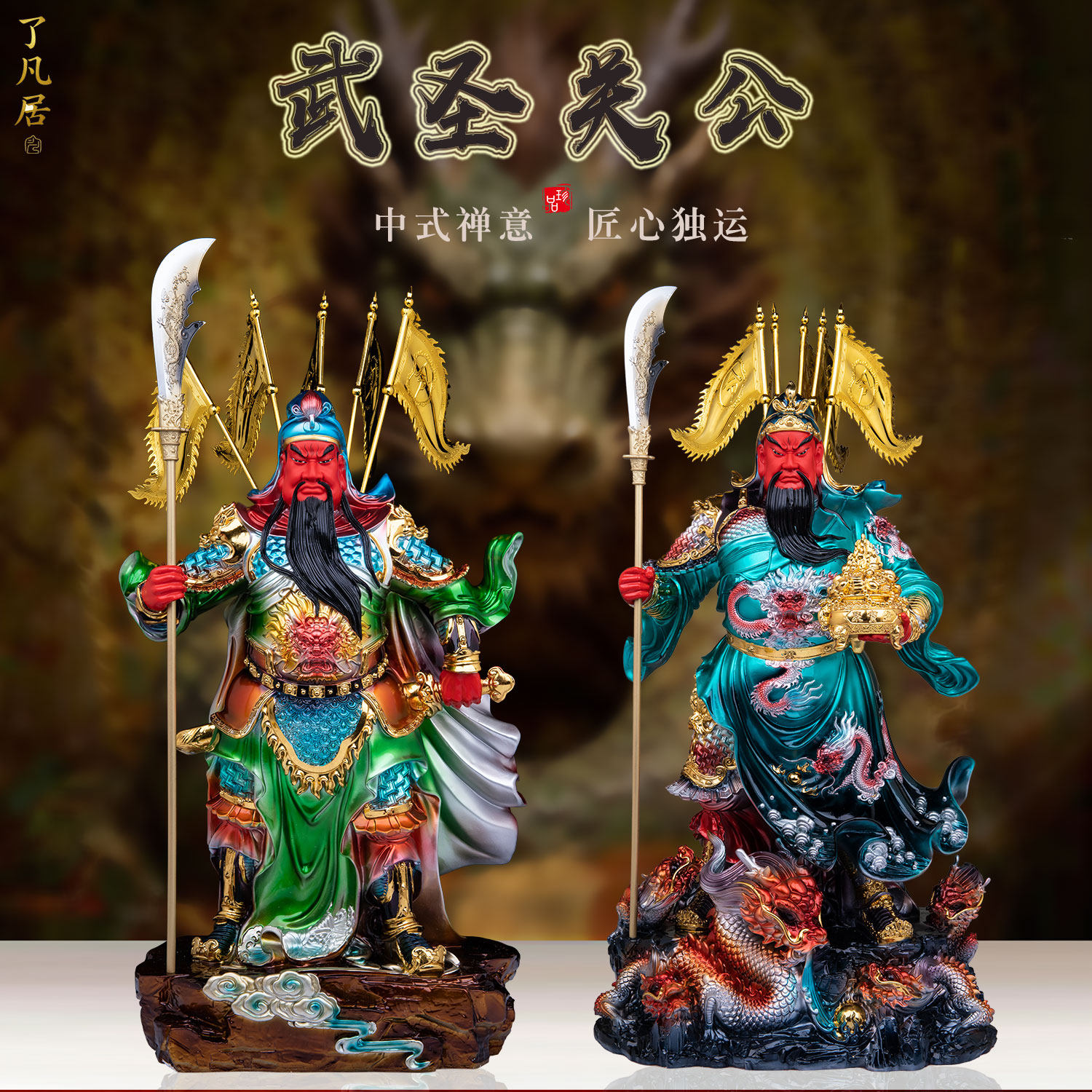 树脂关公武财神招财客厅摆件